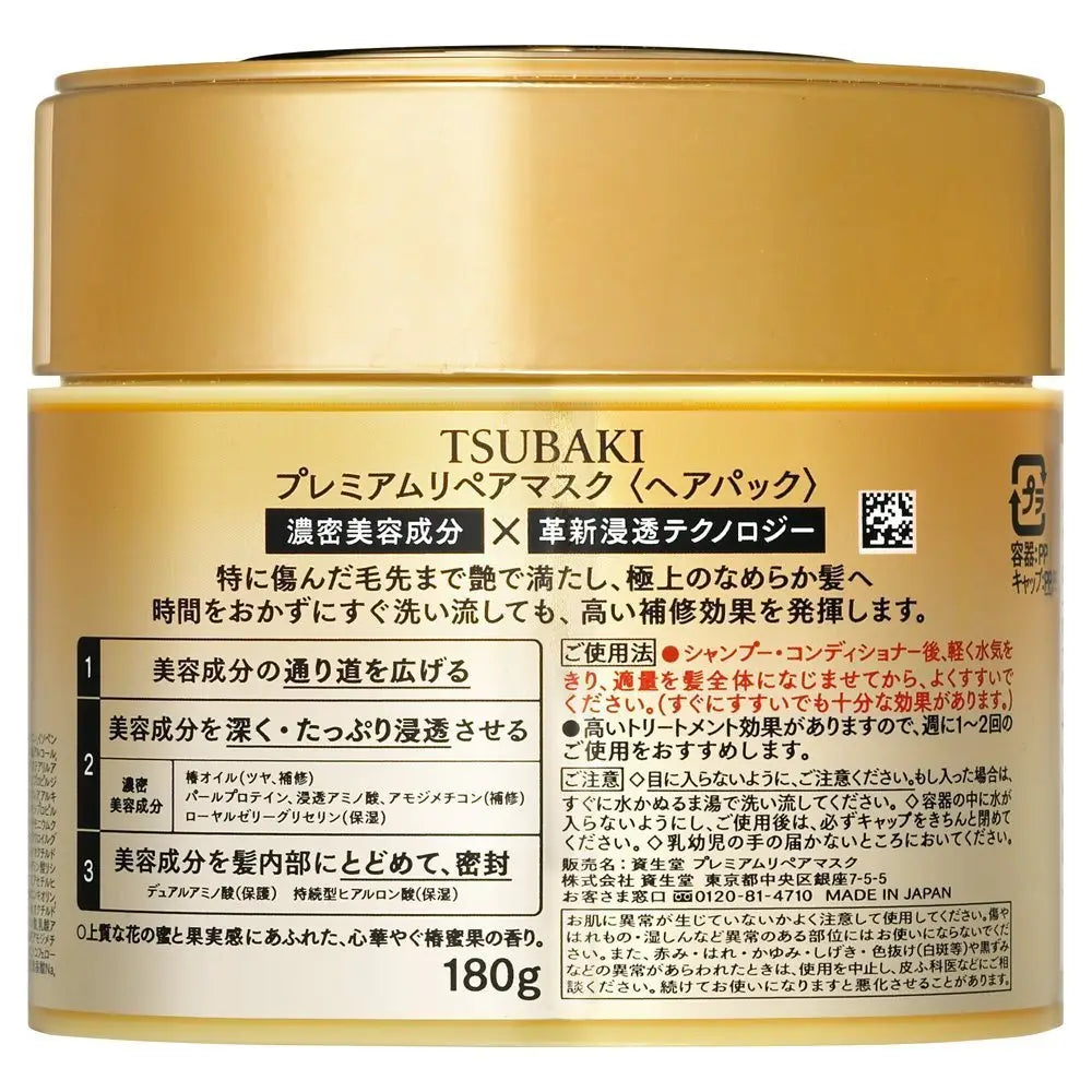 Tsubaki Premium Repair Mask 180g